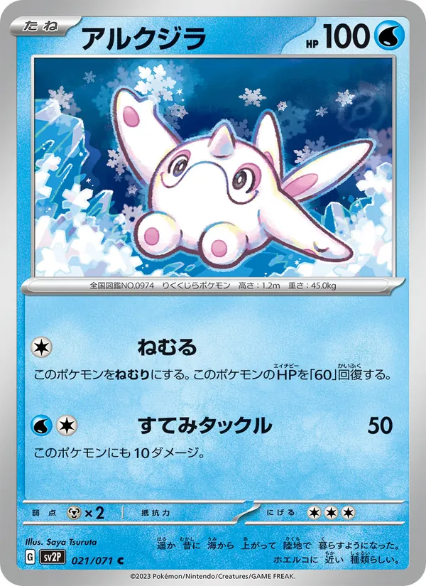 アルクジラ #21/71
