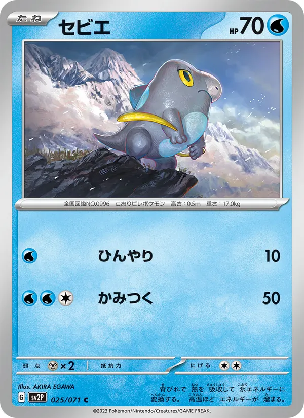 セビエ #25/71