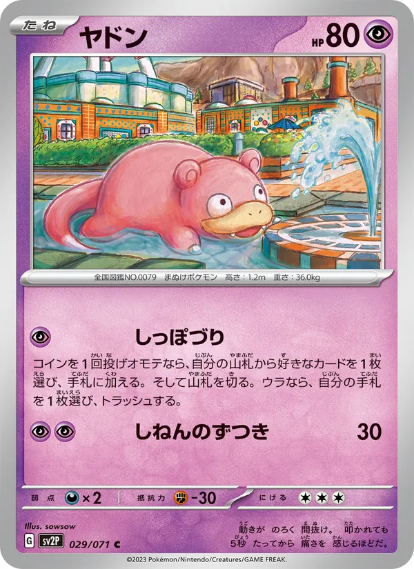ヤドン #29/71
