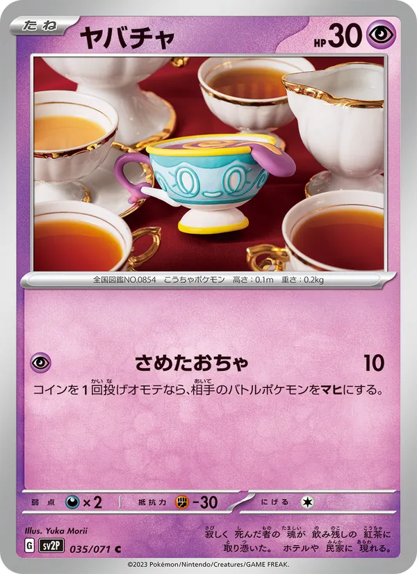 ヤバチャ #35/71