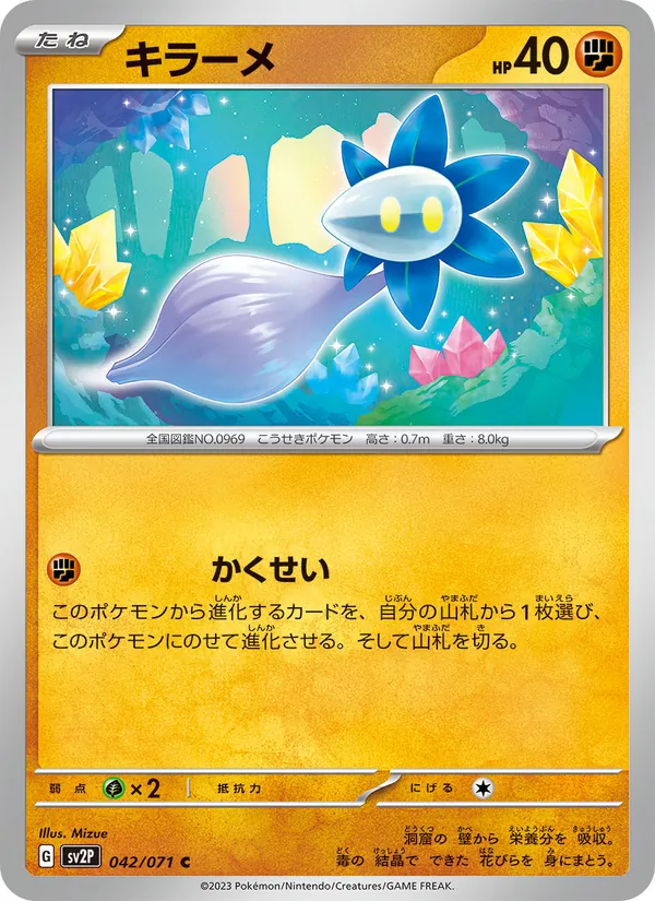 キラーメ #42/71