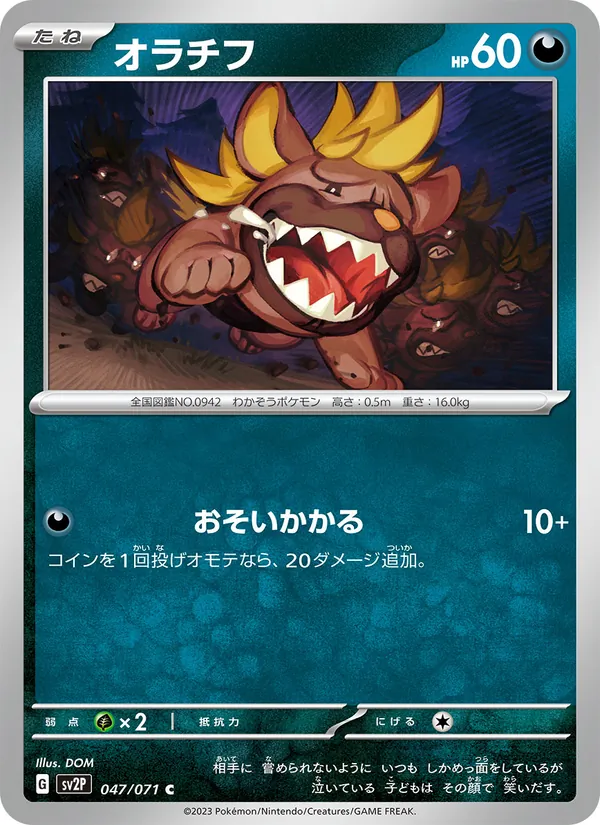 オラチフ #47/71