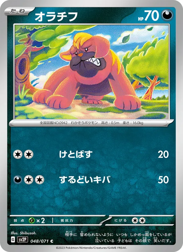 オラチフ #48/71