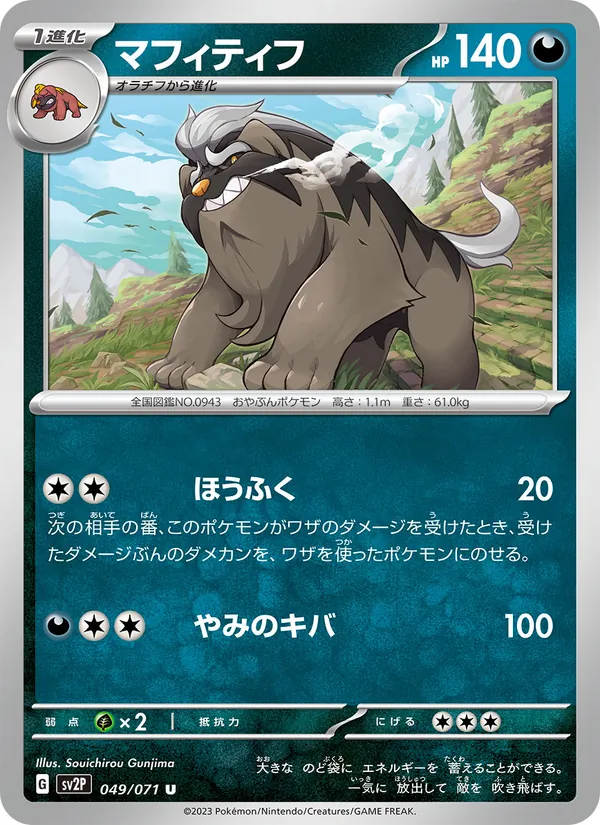 マフィティフ #49/71