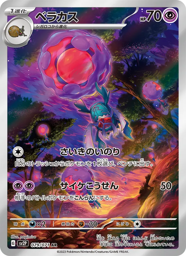 ベラカス #79/71