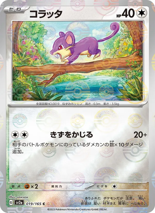 コラッタ #19/165