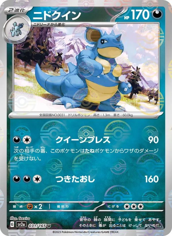 ニドクイン #31/165