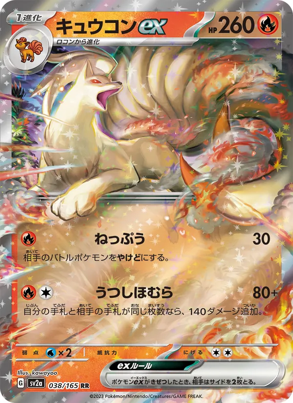 キュウコンex #38/165