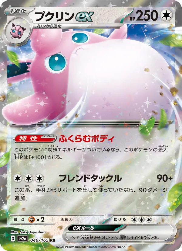 プクリンex #40/165