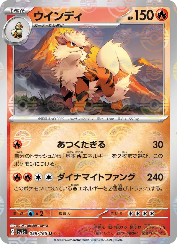 ウインディ #59/165