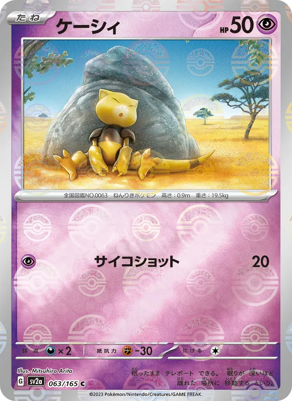 ケーシィ #63/165