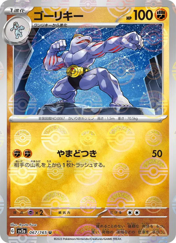 ゴーリキー #67/165