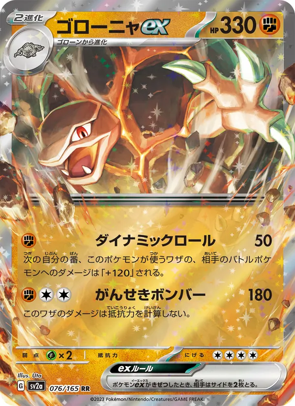 ゴローニャex #76/165