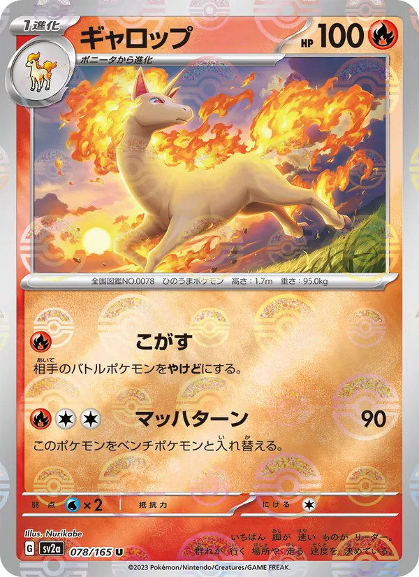 ギャロップ #78/165