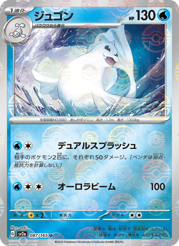 ジュゴン #87/165