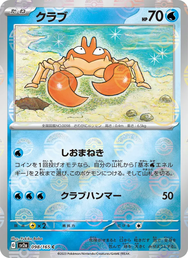 クラブ #98/165