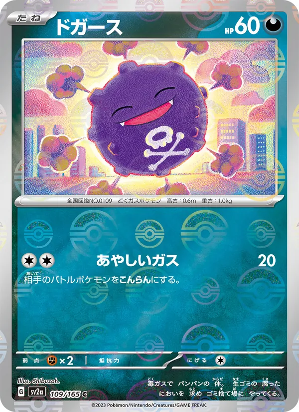 ドガース #109/165