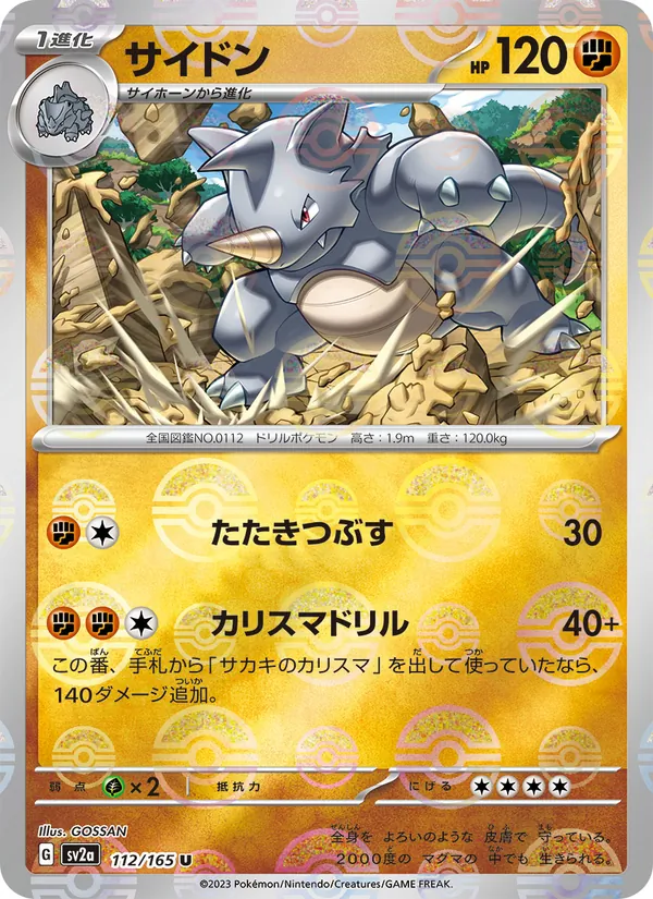 サイドン #112/165