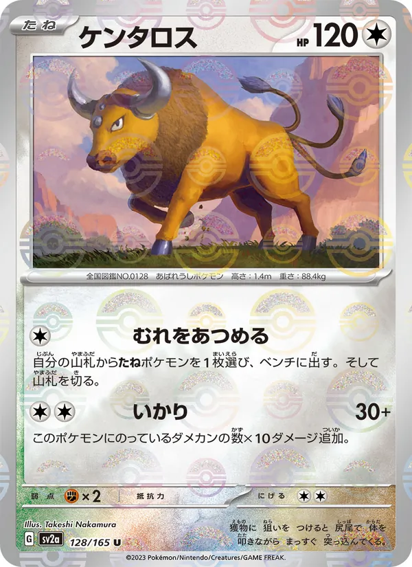 ケンタロス #128/165