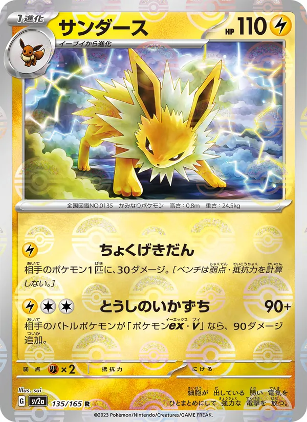 サンダース #135/165