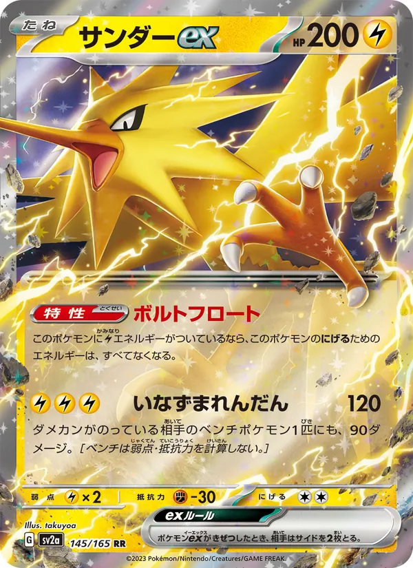 サンダーex #145/165