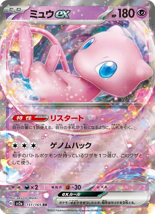 ミュウex #151/165