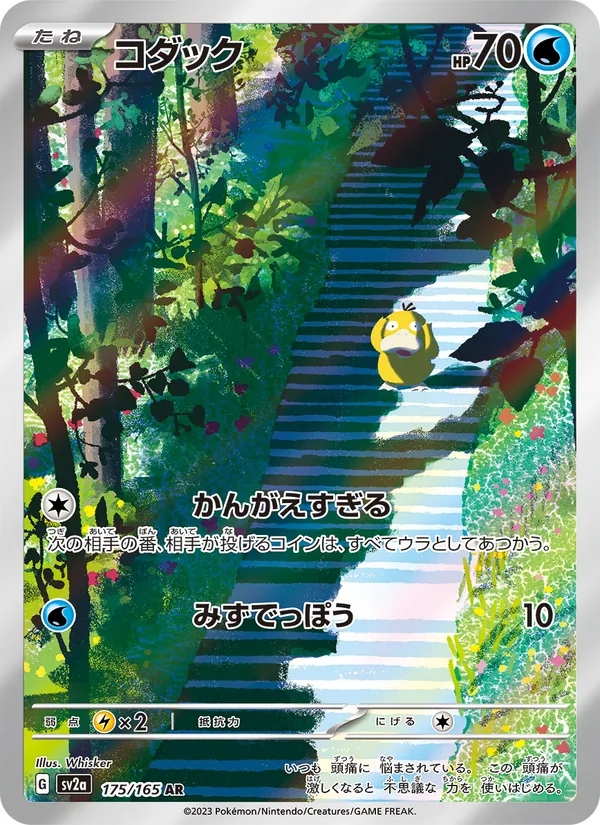 コダック #175/165
