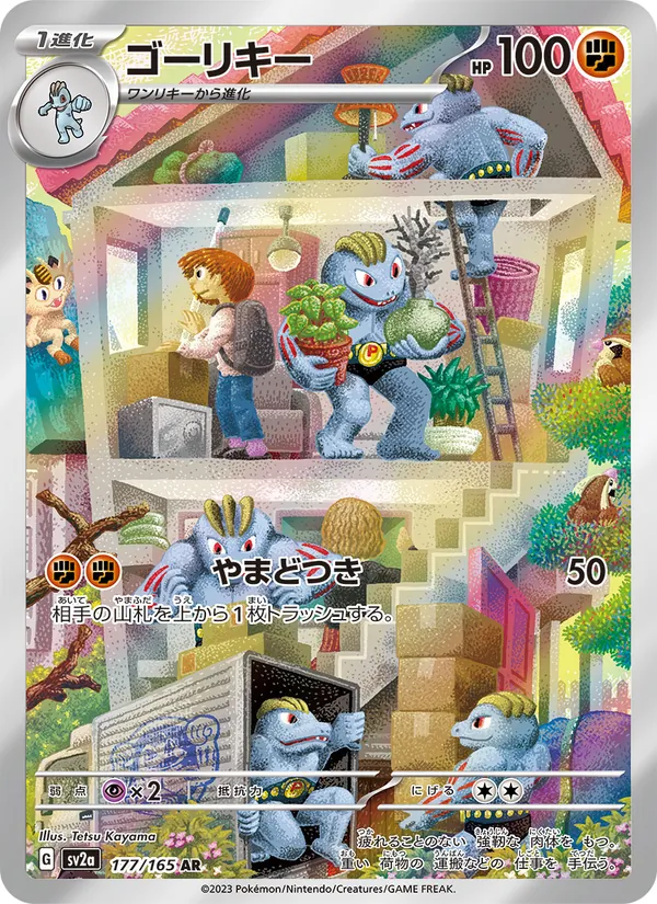 ゴーリキー #177/165