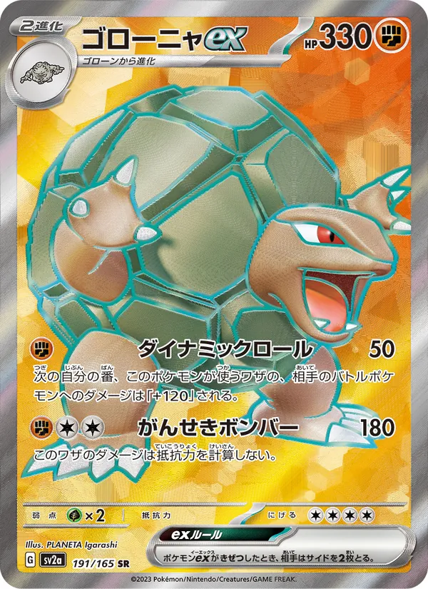 ゴローニャex #191/165