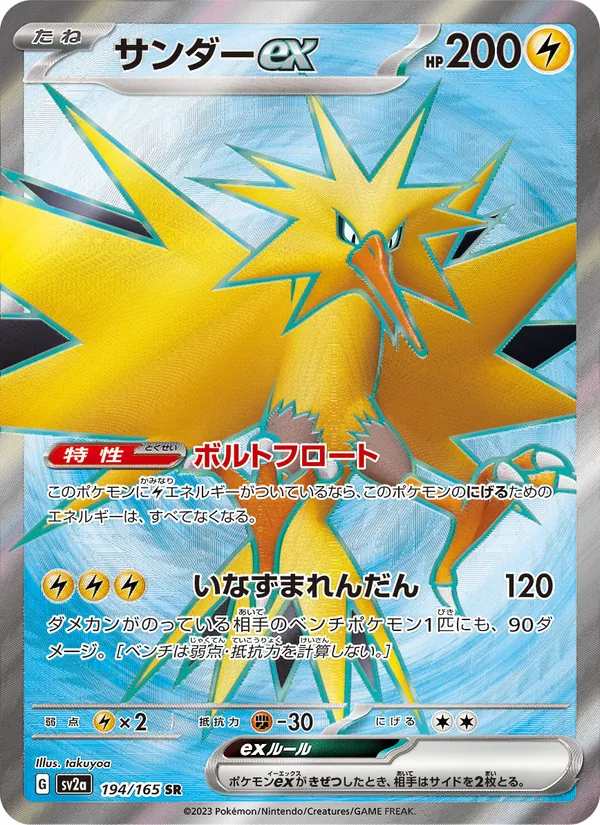 サンダーex #194/165