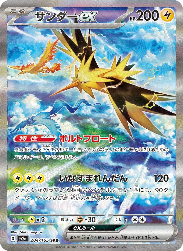 サンダーex #204/165