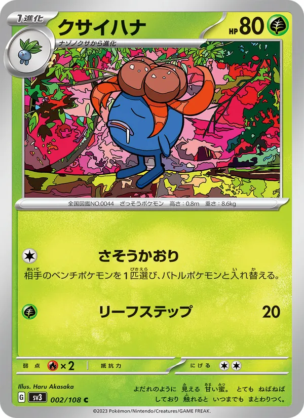 クサイハナ #2/108