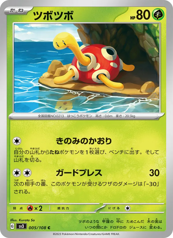 ツボツボ #5/108