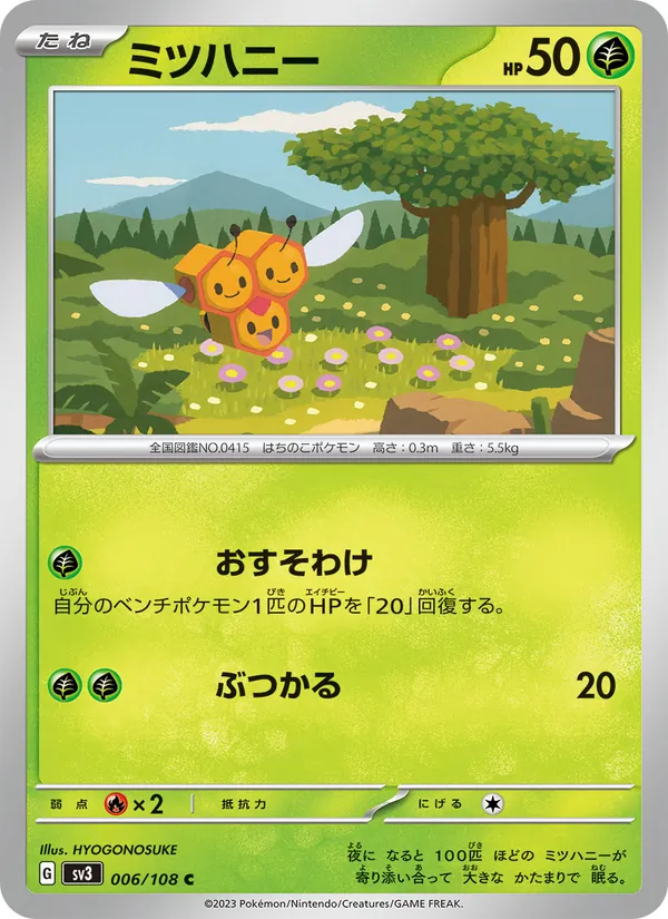 ミツハニー #6/108