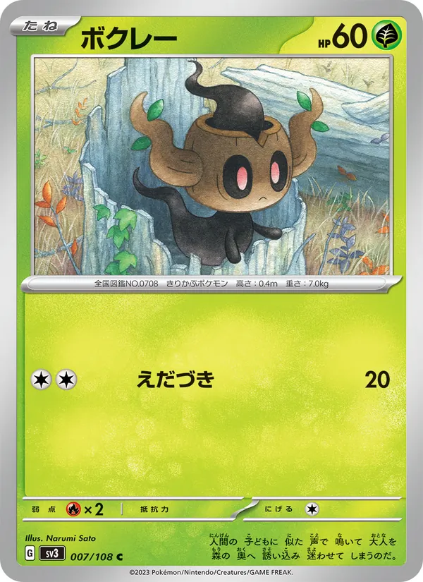 ボクレー #7/108