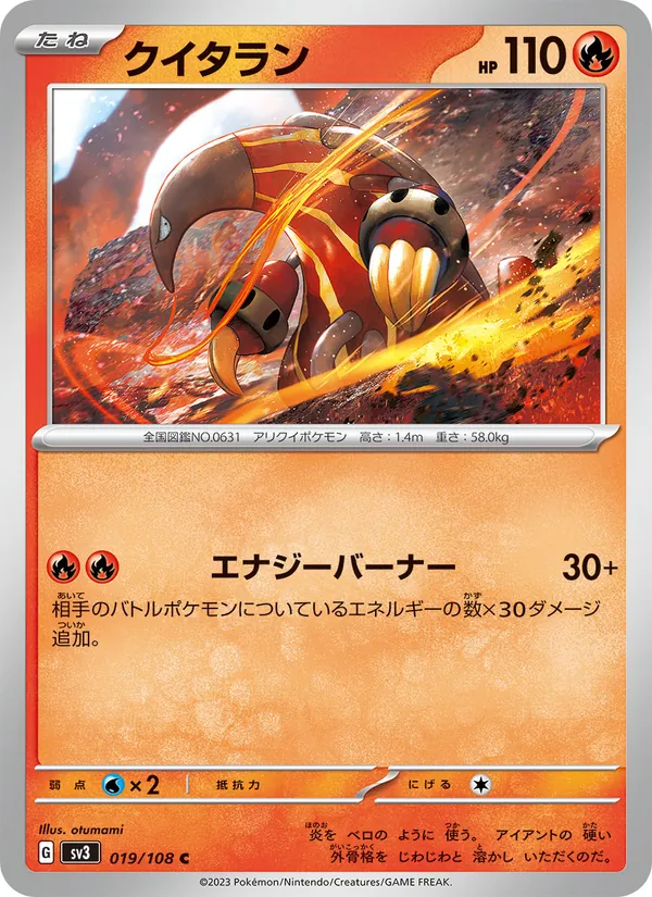 クイタラン #19/108