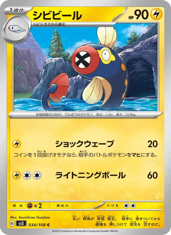 シビビール #34/108