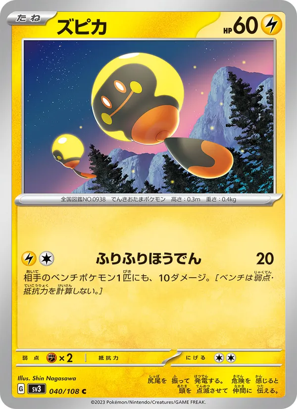 ズピカ #40/108