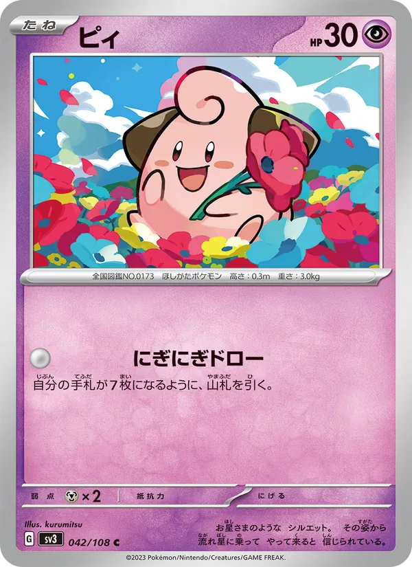 ピィ #42/108