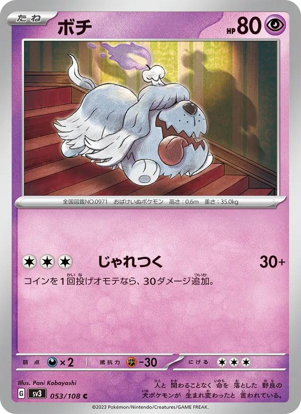 ボチ #53/108