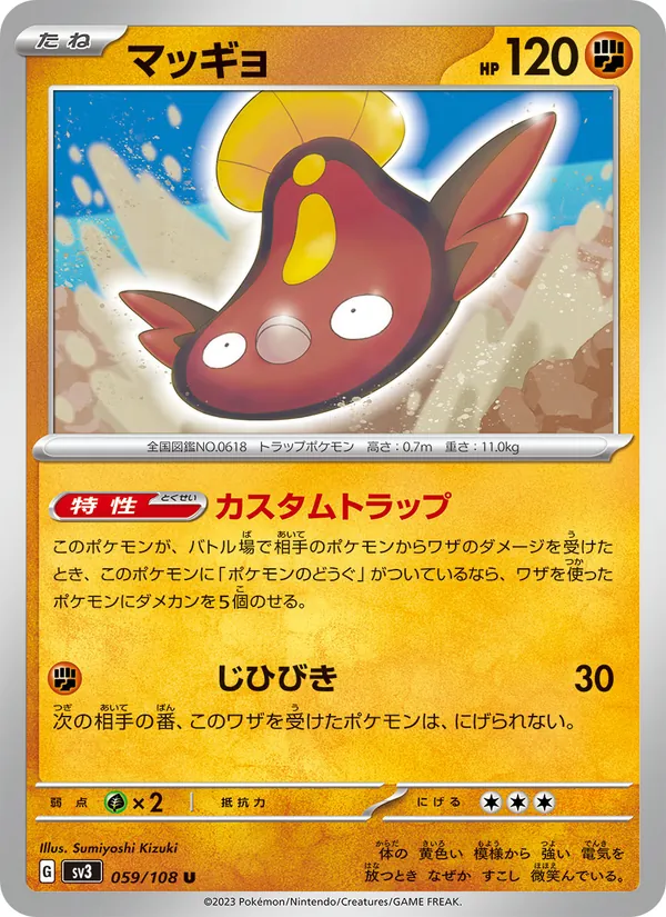 マッギョ #59/108