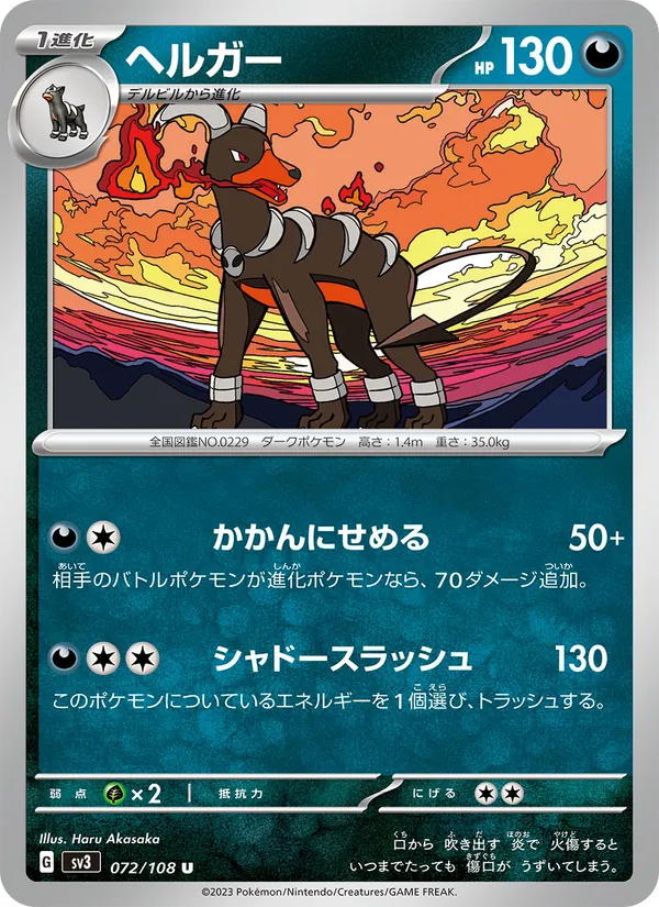 ヘルガー #72/108
