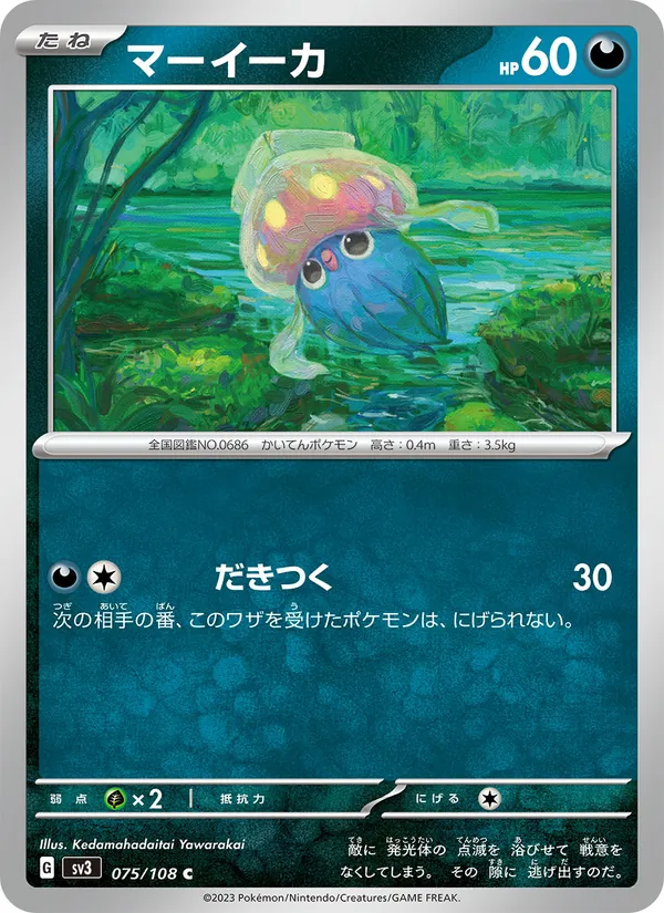 マーイーカ #75/108