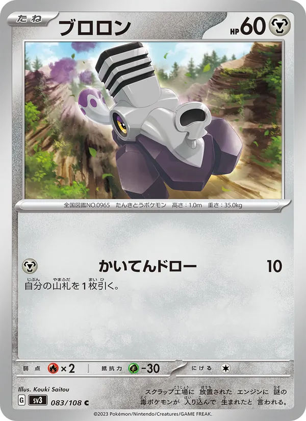 ブロロン #83/108