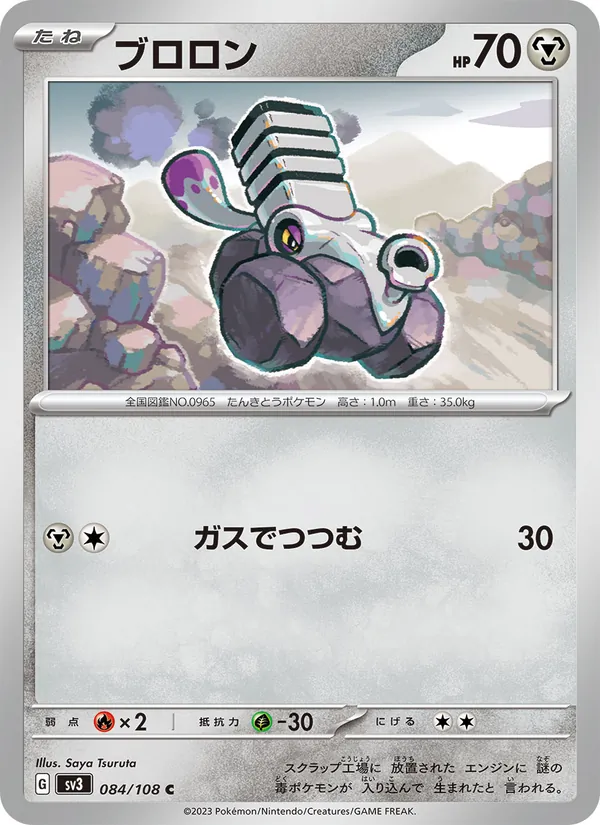 ブロロン #84/108