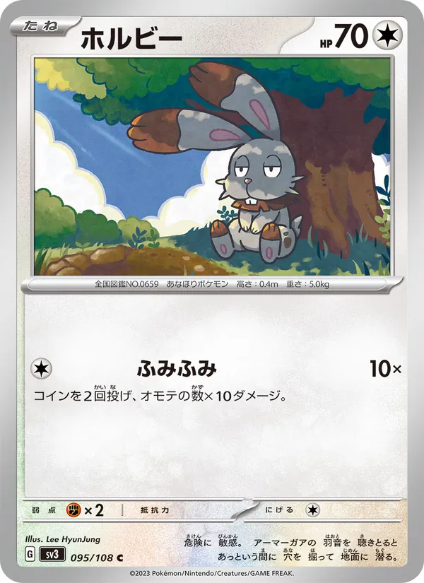 ホルビー #95/108