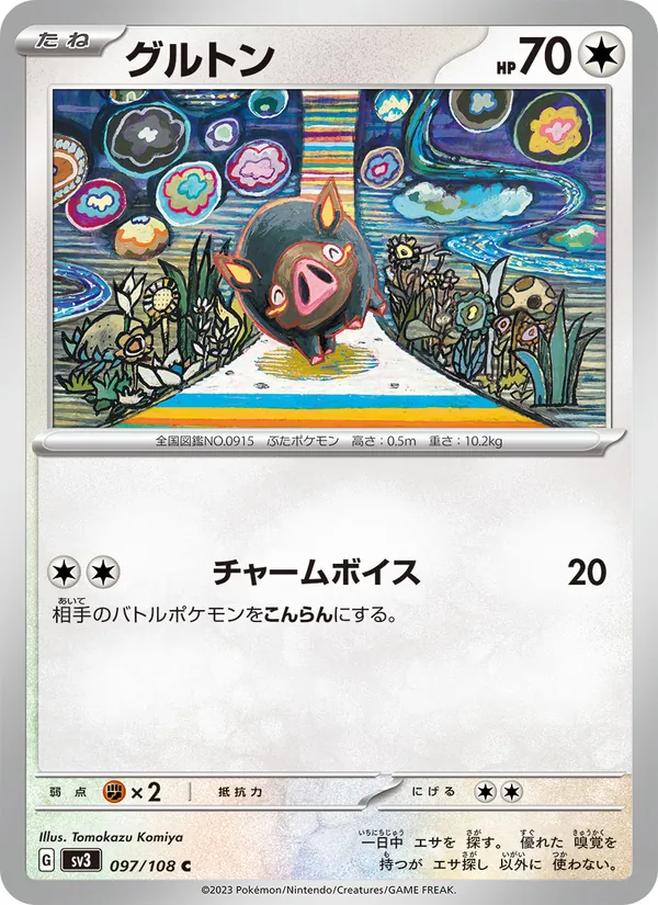 グルトン #97/108