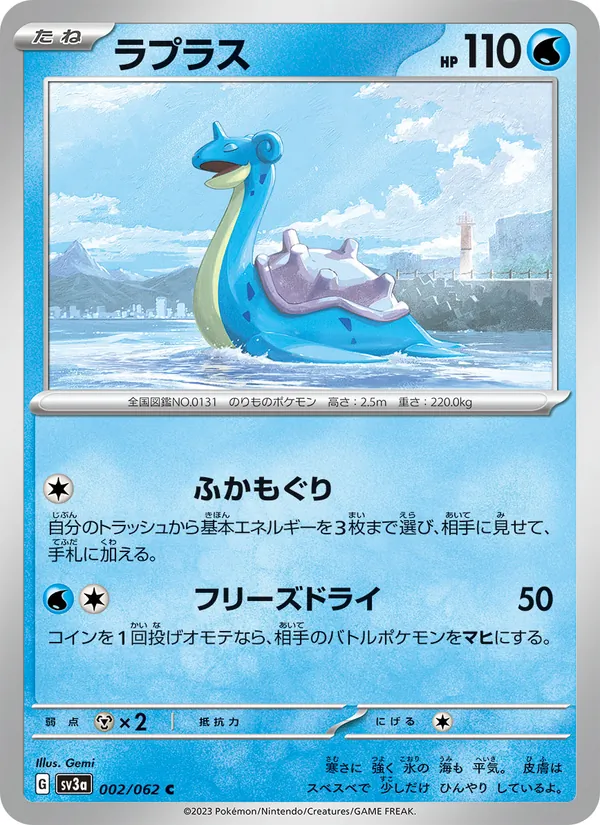 ラプラス #2/62