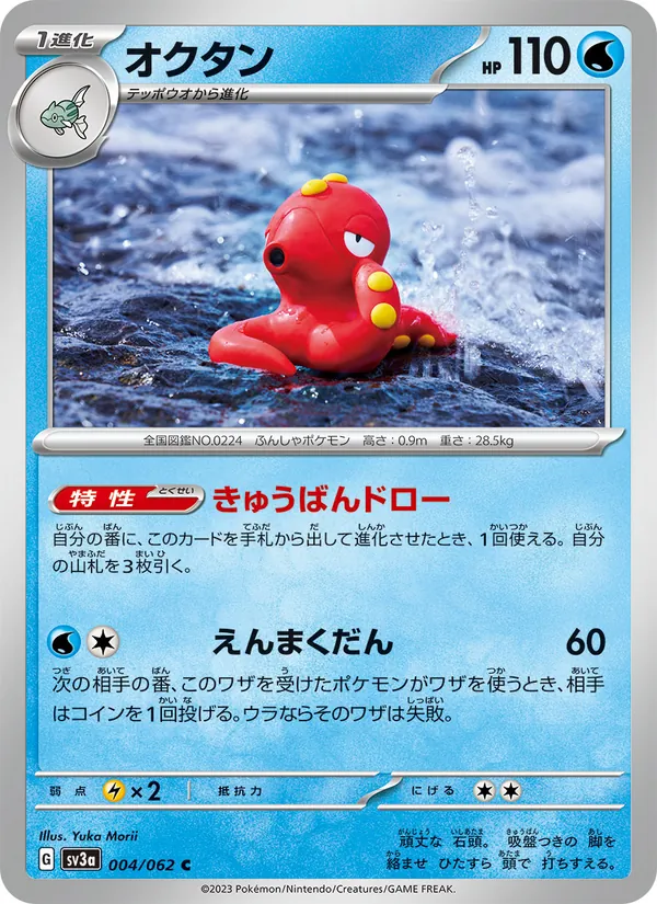 オクタン #4/62