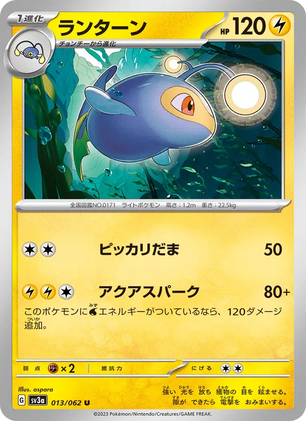 ランターン #13/62
